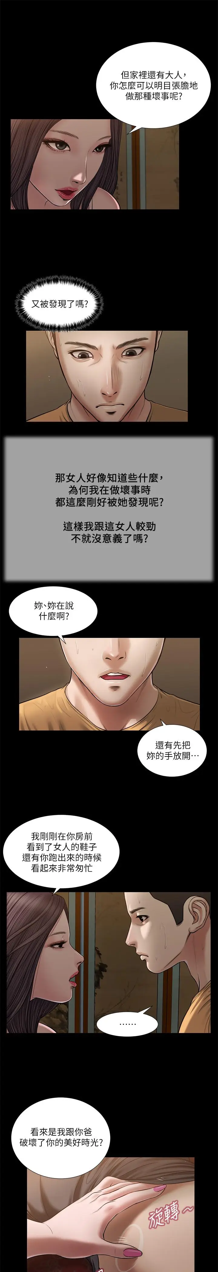 漫画《小妾》第20话第9张图