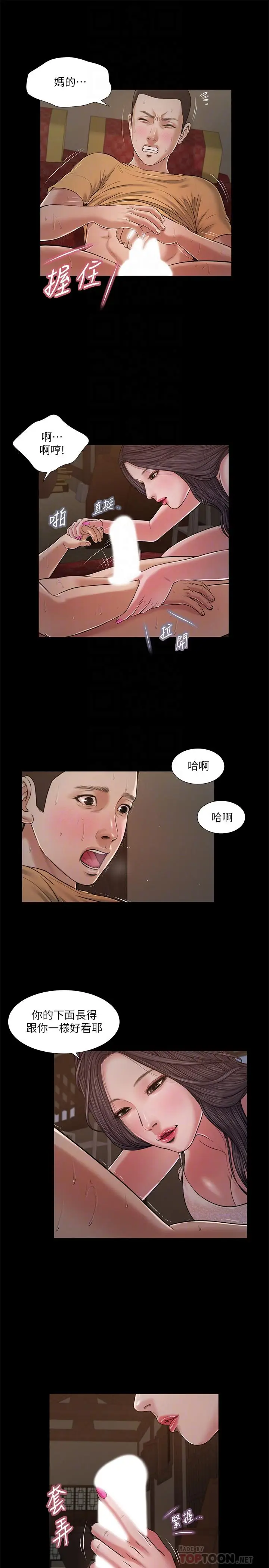 漫画《小妾》第21话第10张图