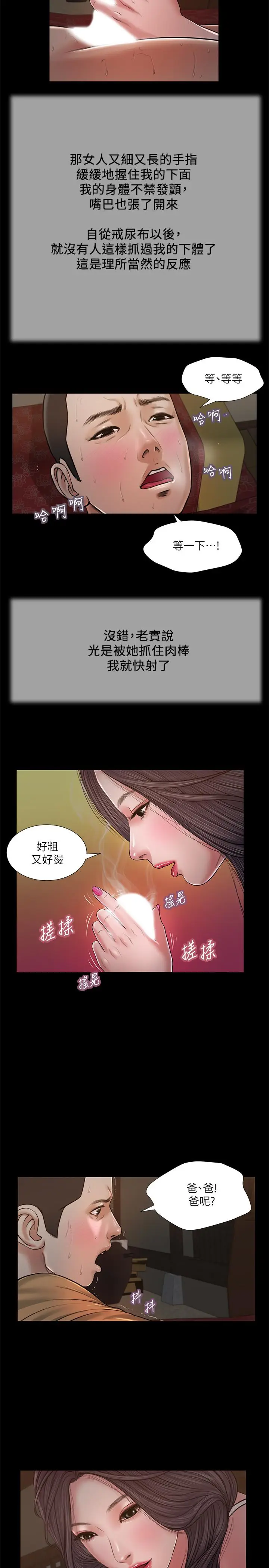 漫画《小妾》第21话第11张图