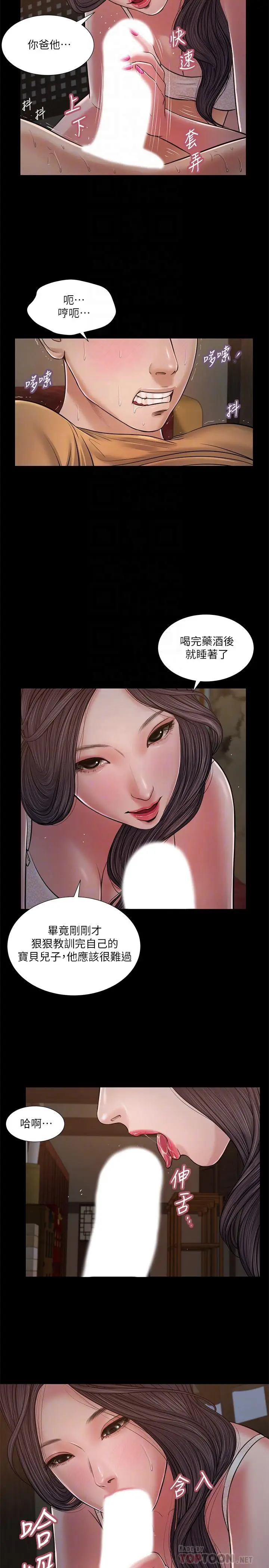 漫画《小妾》第21话第12张图