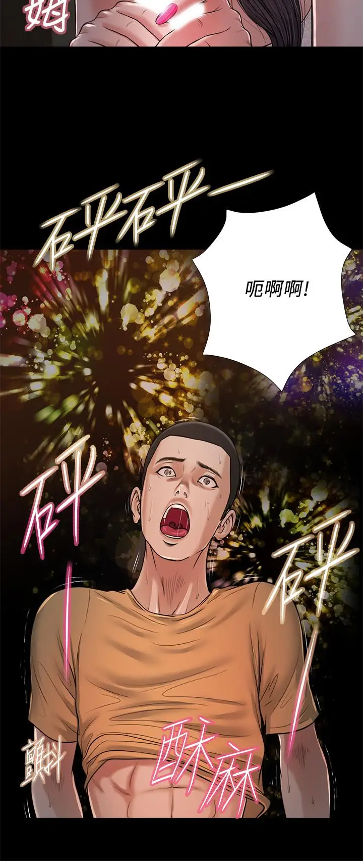 漫画《小妾》第21话第13张图