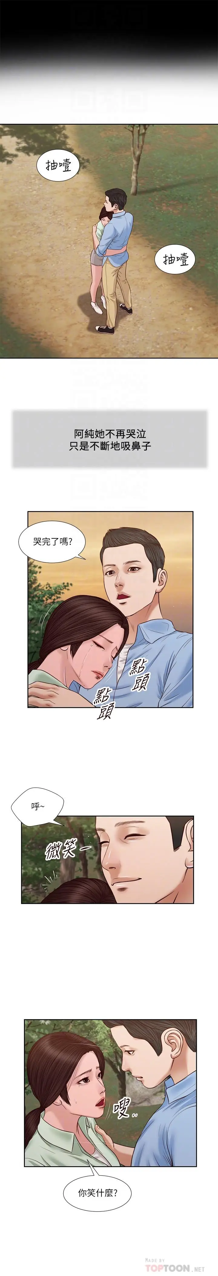 漫画《小妾》第21话第14张图