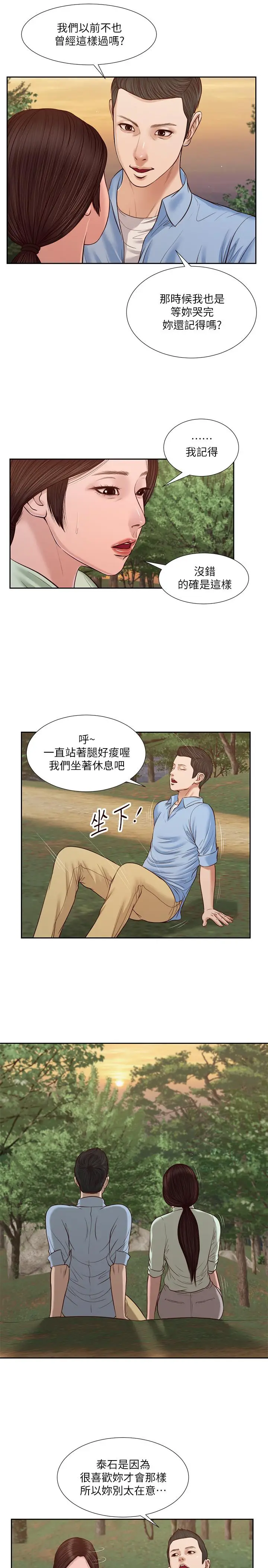 漫画《小妾》第21话第15张图