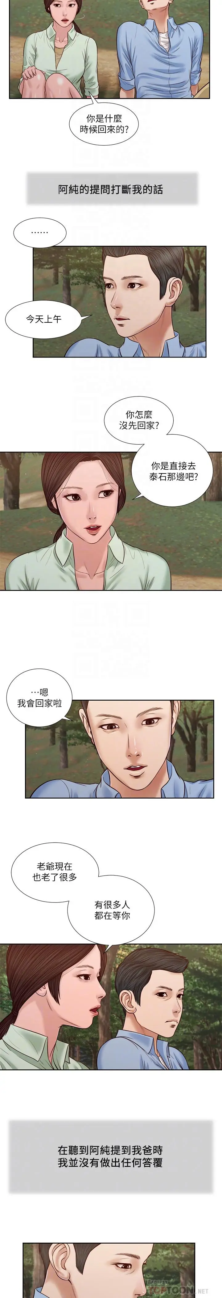 漫画《小妾》第21话第16张图