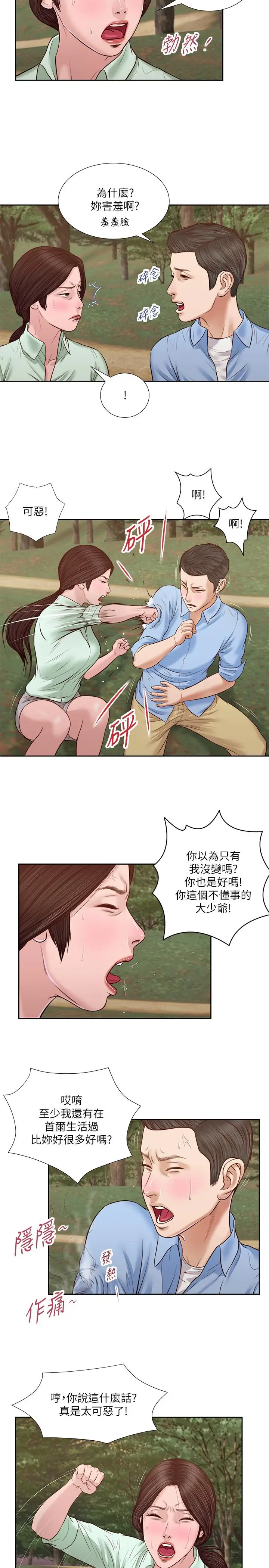 漫画《小妾》第21话第19张图