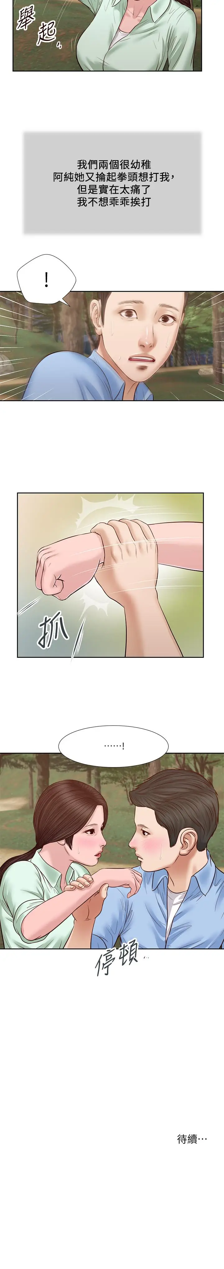 漫画《小妾》第21话第20张图