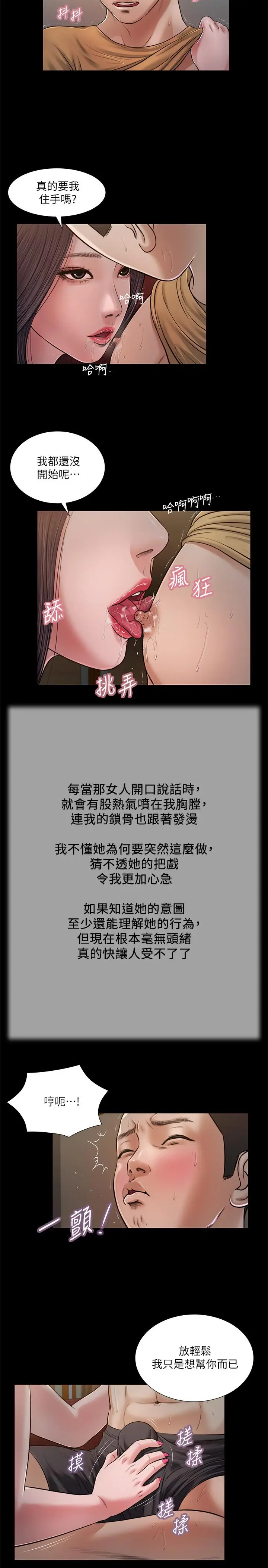 漫画《小妾》第21话第3张图