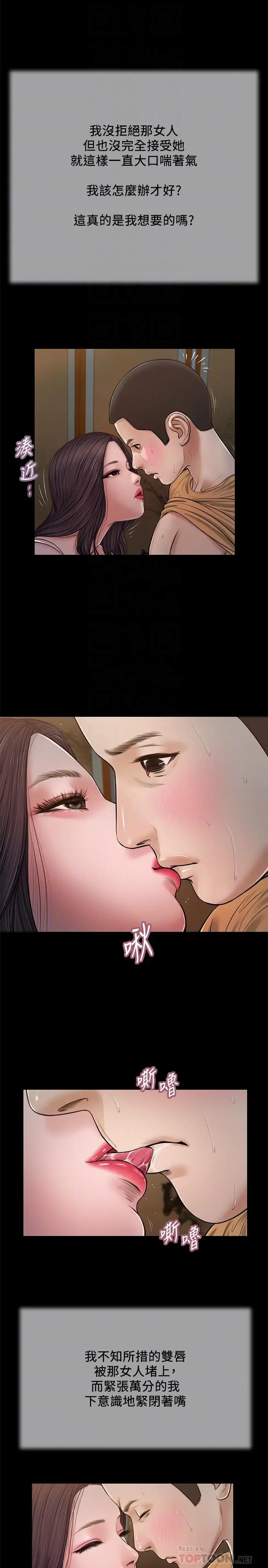 漫画《小妾》第21话第4张图
