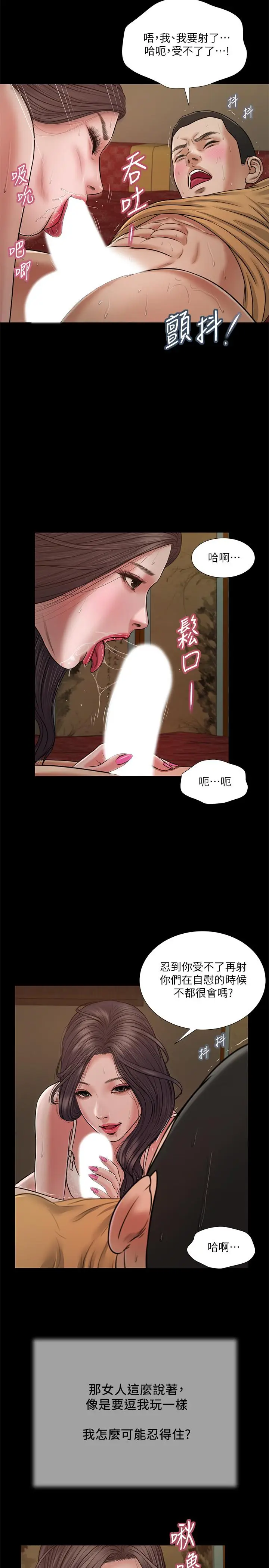 漫画《小妾》第22话第11张图