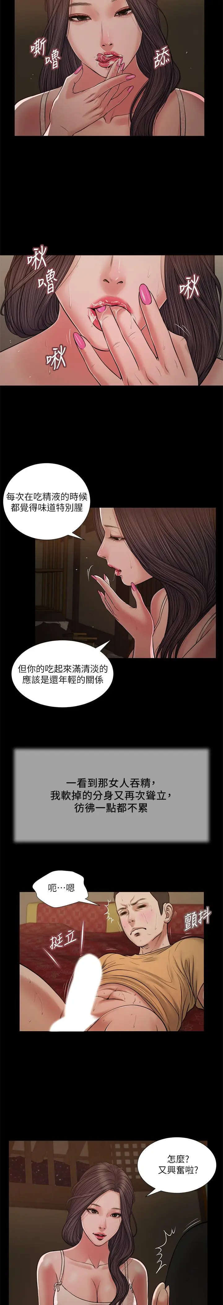 漫画《小妾》第22话第15张图