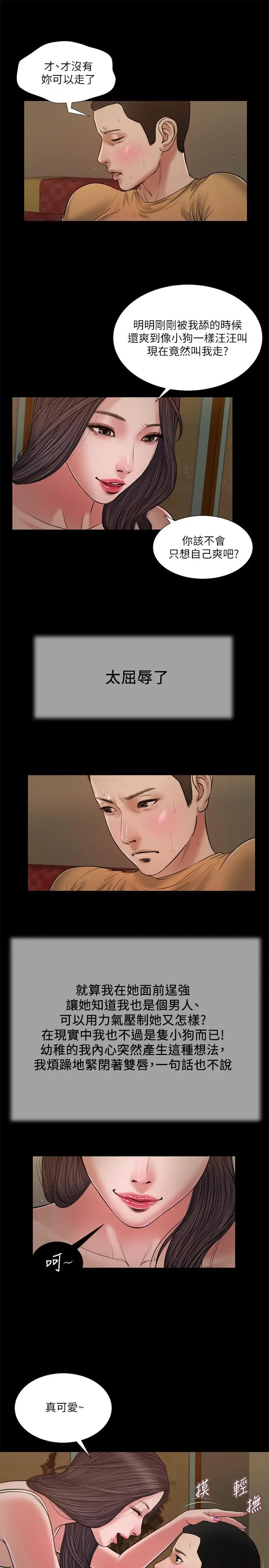 漫画《小妾》第22话第17张图