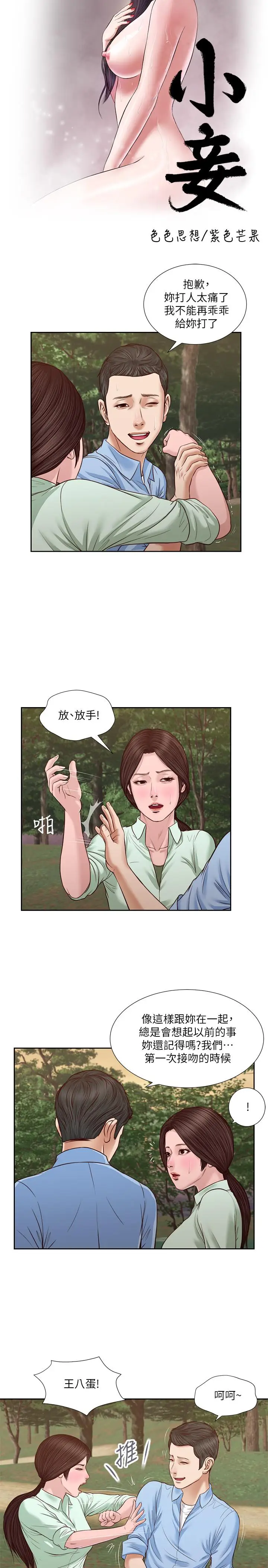 漫画《小妾》第22话第2张图