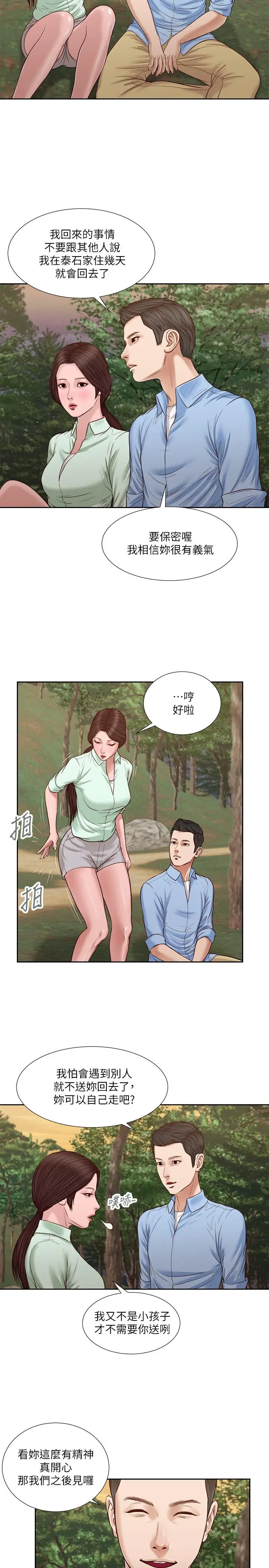 漫画《小妾》第22话第3张图