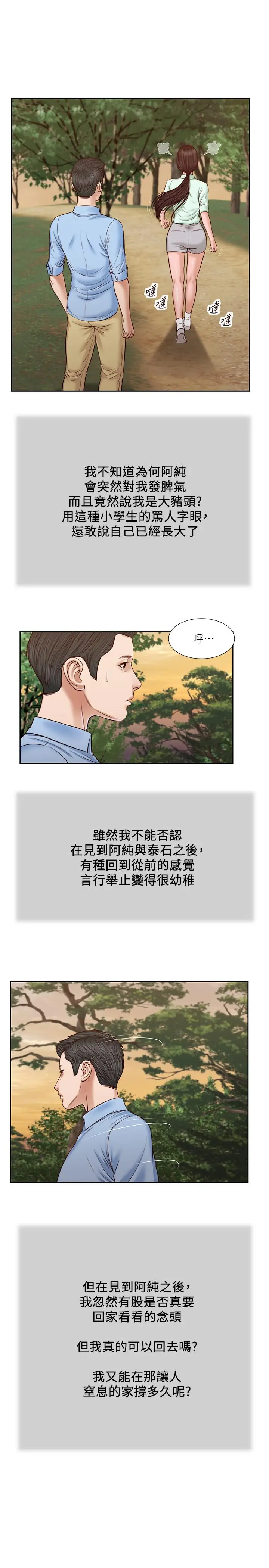 漫画《小妾》第22话第5张图