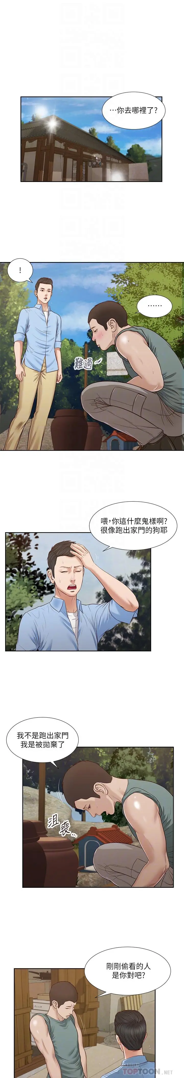 漫画《小妾》第22话第6张图