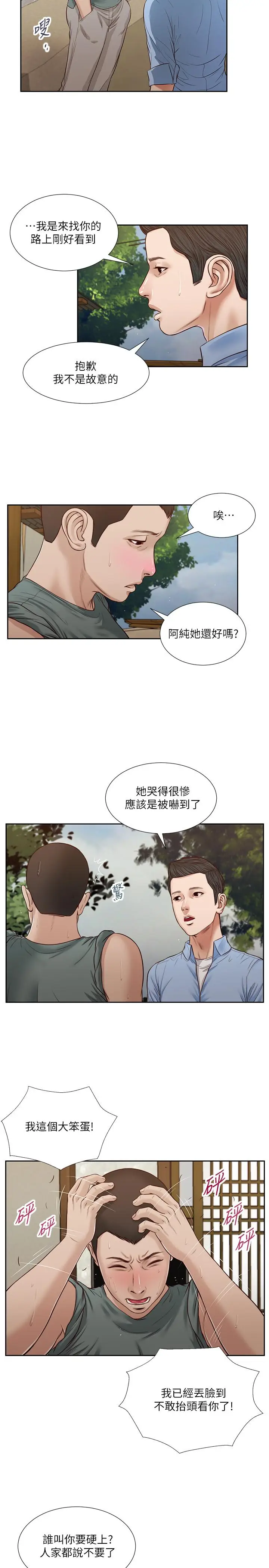漫画《小妾》第22话第7张图