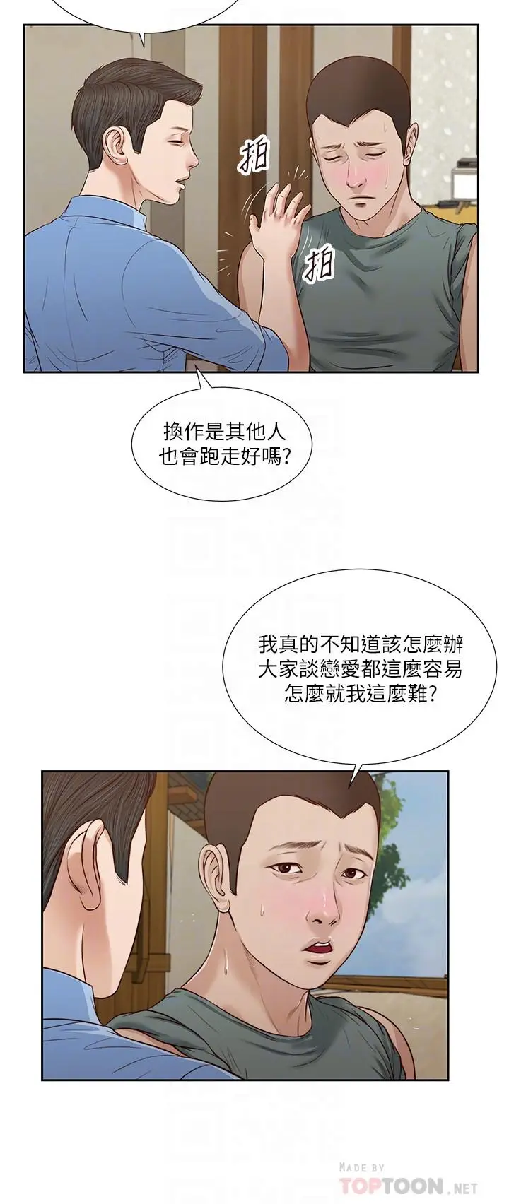 漫画《小妾》第22话第8张图