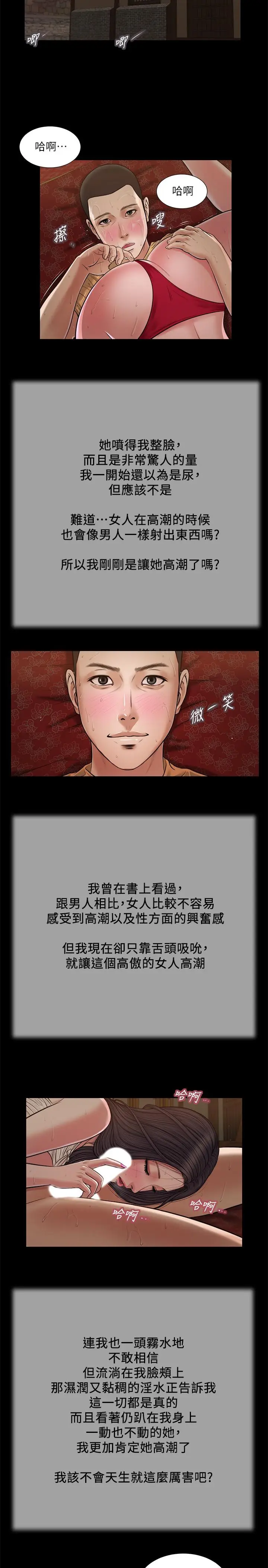 漫画《小妾》第23话第15张图
