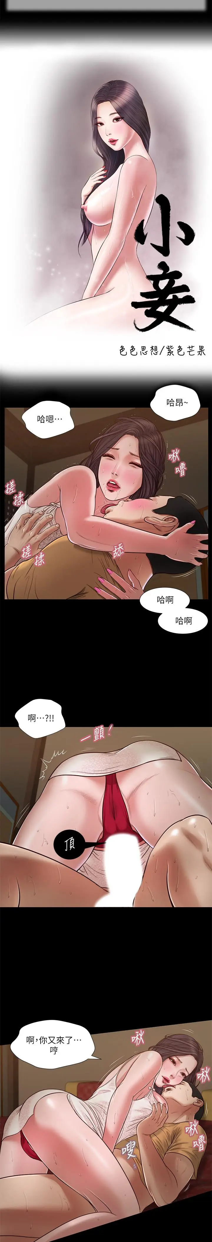 漫画《小妾》第23话第2张图