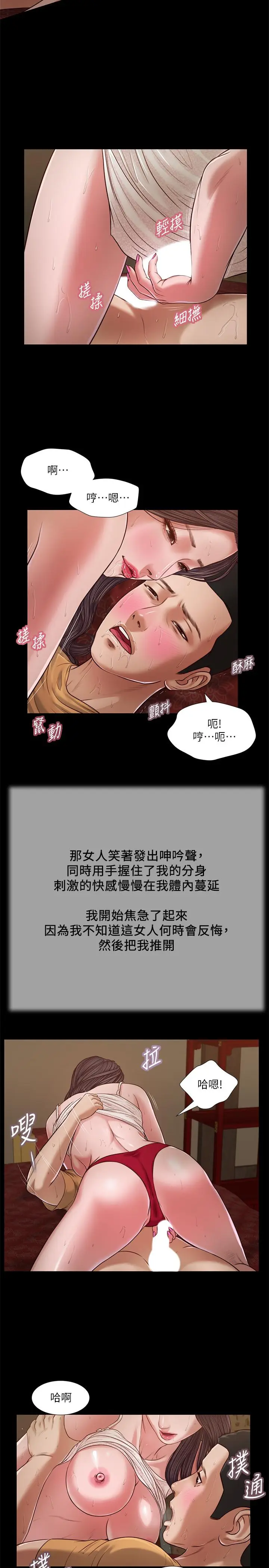 漫画《小妾》第23话第3张图