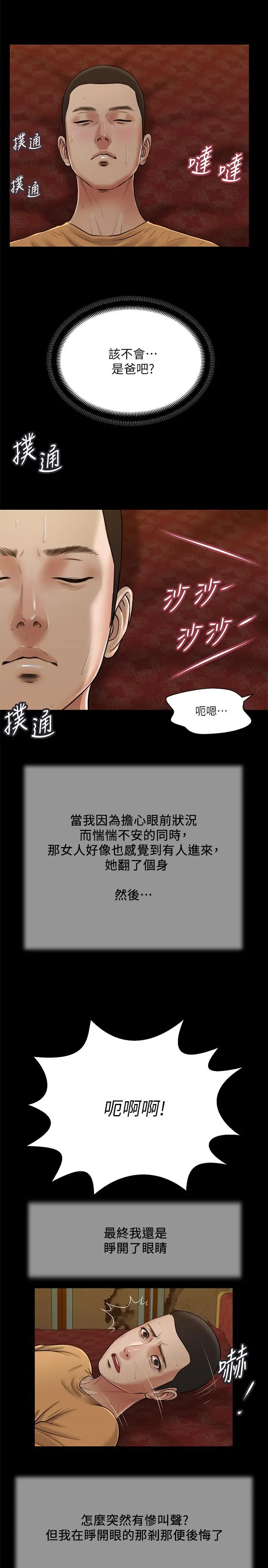 漫画《小妾》第24话第11张图