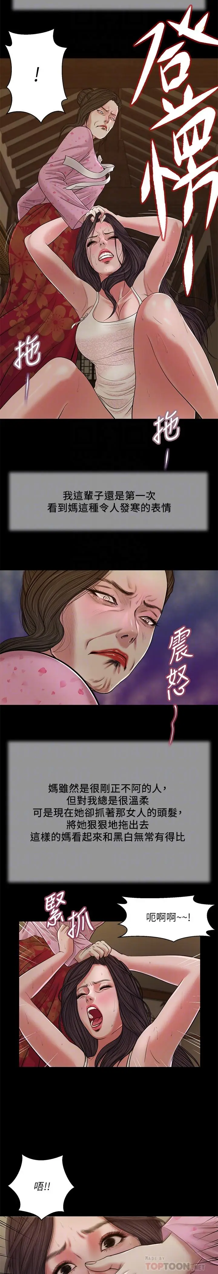 漫画《小妾》第24话第12张图