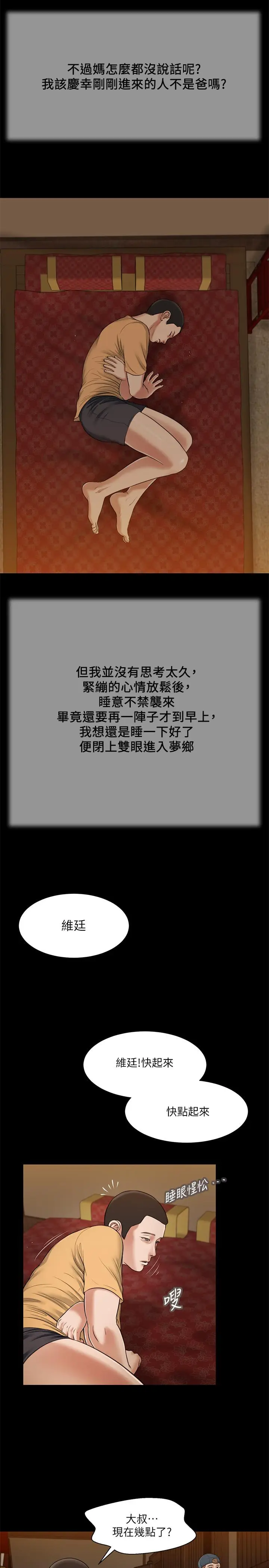 漫画《小妾》第24话第15张图