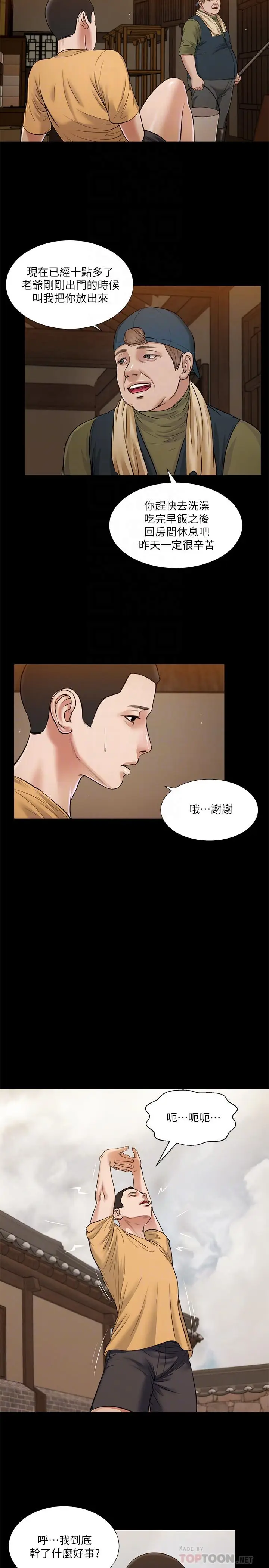 漫画《小妾》第24话第16张图