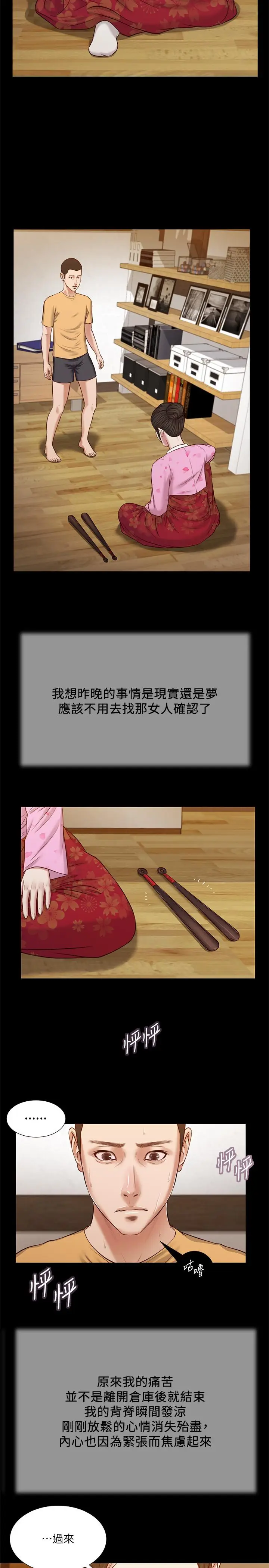 漫画《小妾》第24话第19张图