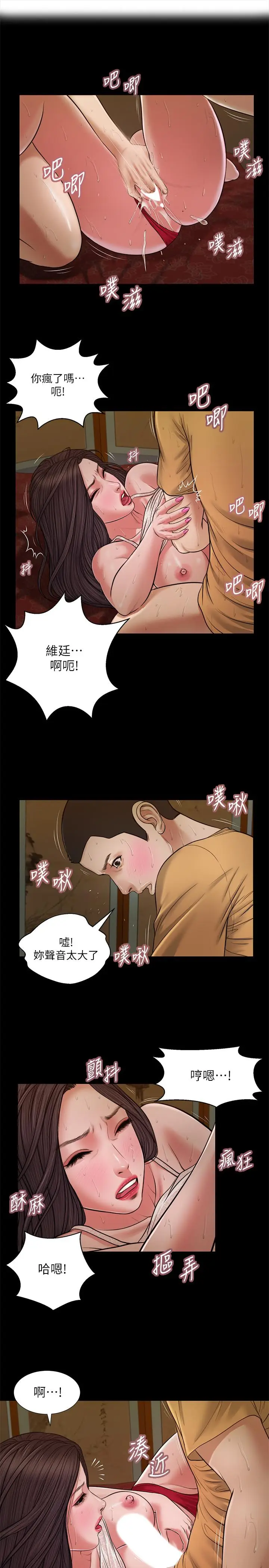 漫画《小妾》第24话第2张图