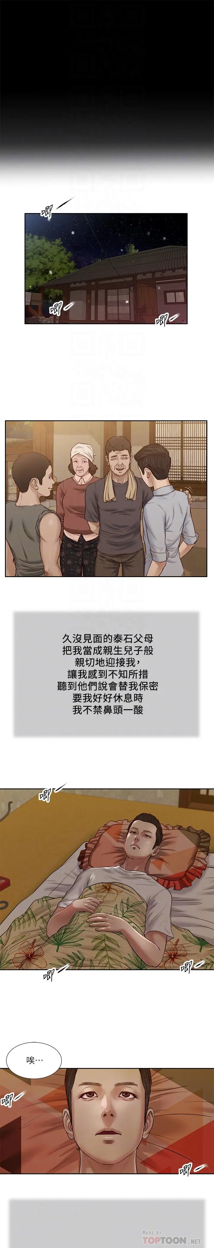 漫画《小妾》第24话第6张图