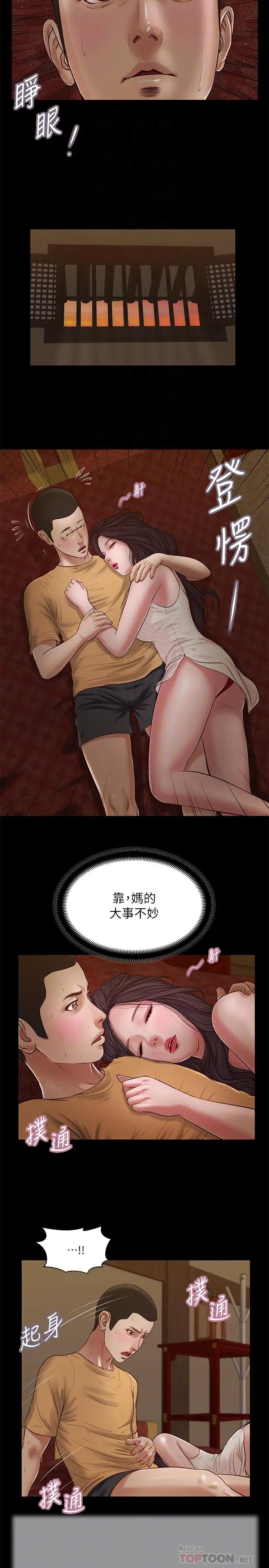 漫画《小妾》第24话第8张图