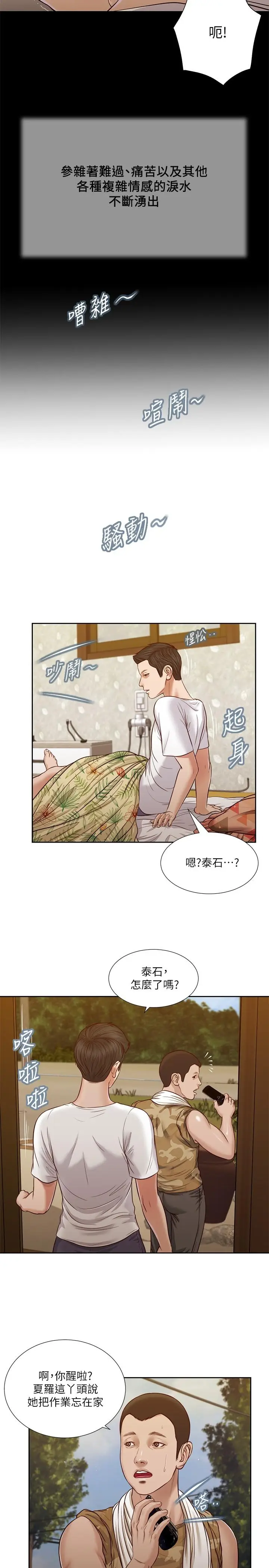 漫画《小妾》第25话第11张图