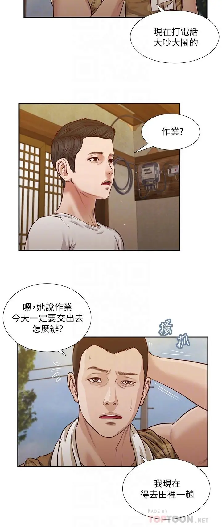 漫画《小妾》第25话第12张图