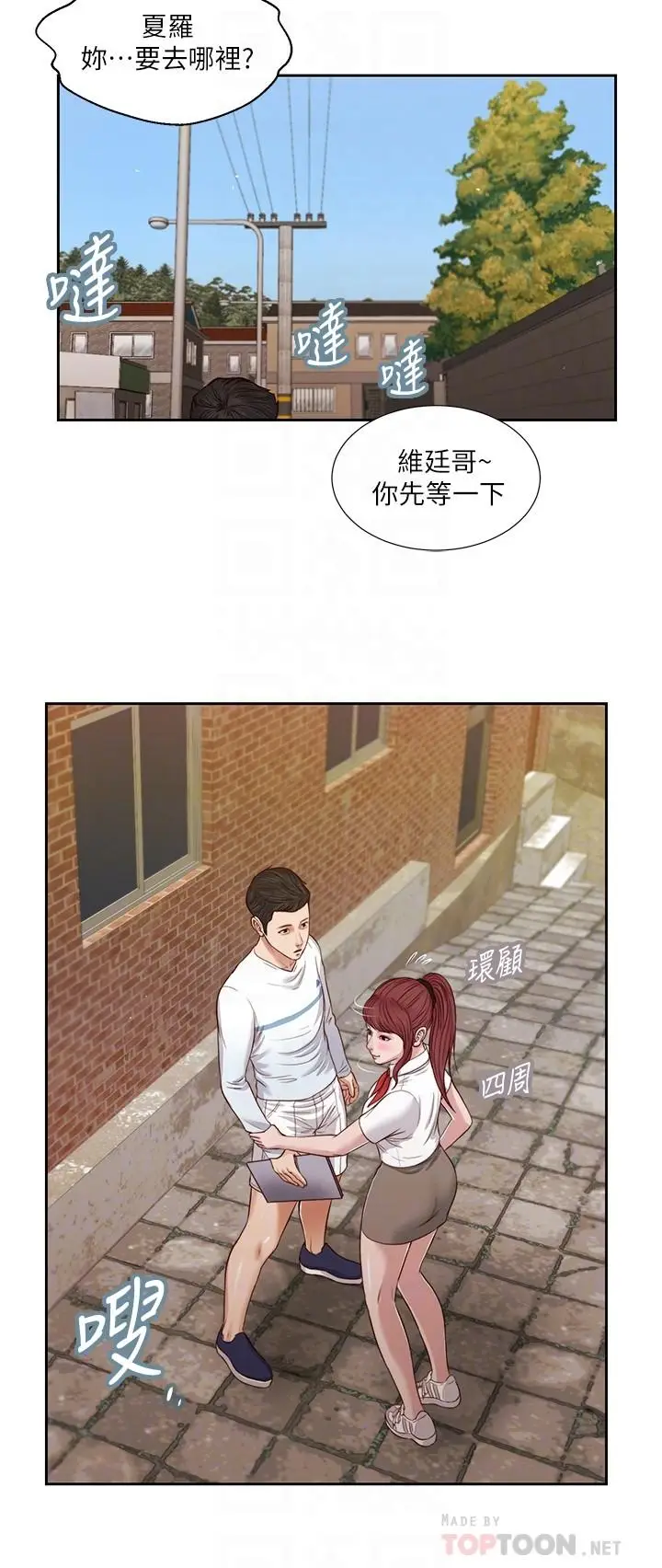 漫画《小妾》第25话第16张图