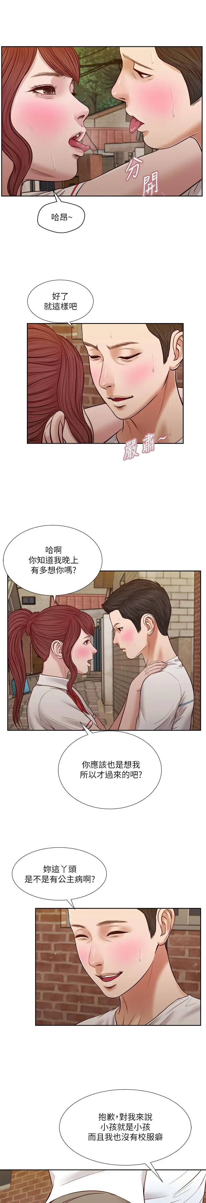 漫画《小妾》第25话第19张图