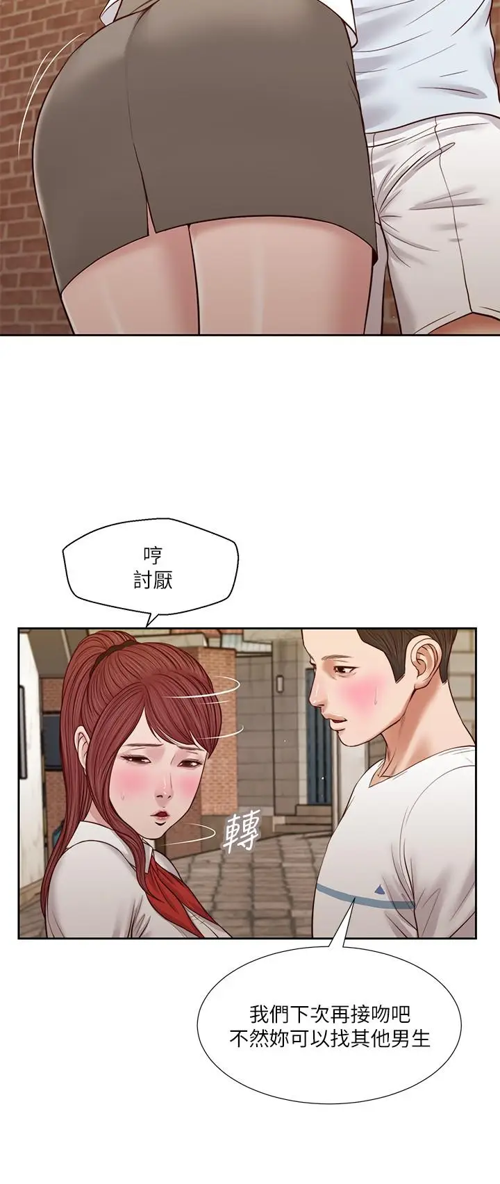 漫画《小妾》第25话第20张图