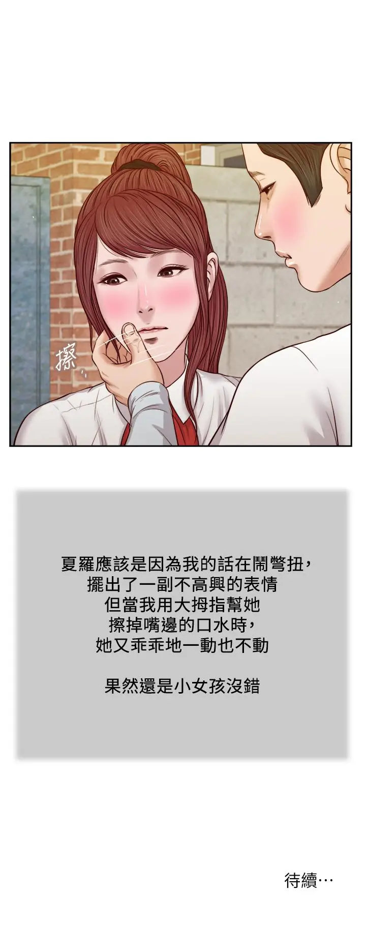 漫画《小妾》第25话第21张图