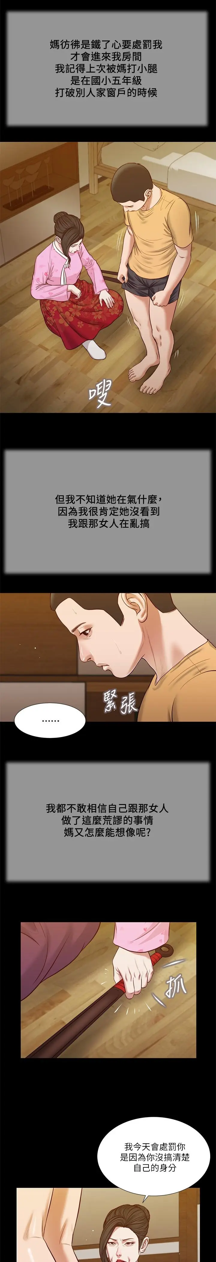 漫画《小妾》第25话第3张图