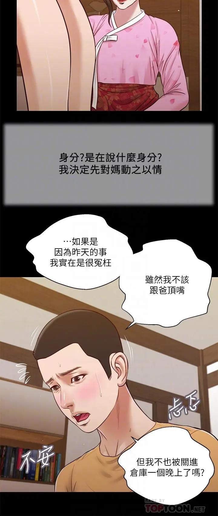 漫画《小妾》第25话第4张图