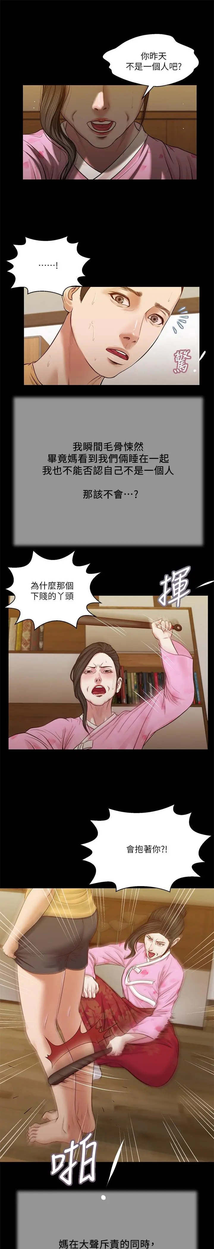 漫画《小妾》第25话第5张图