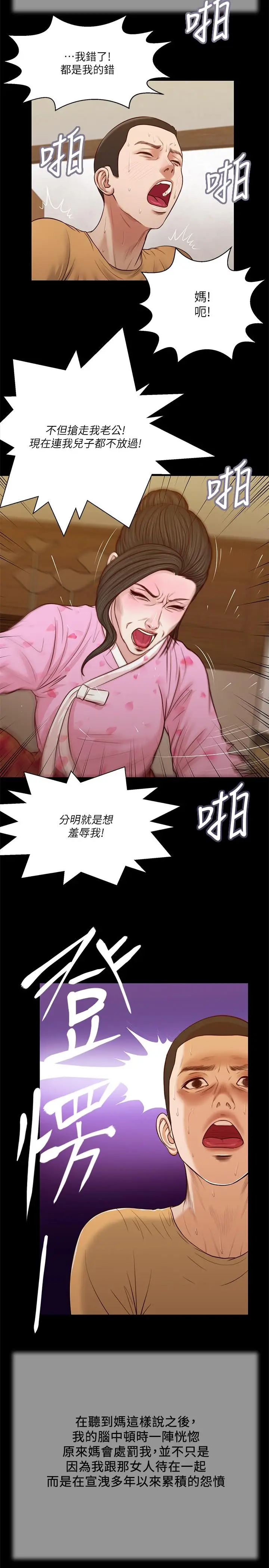 漫画《小妾》第25话第7张图