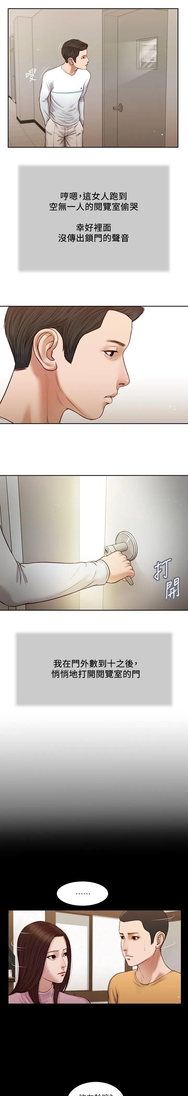 漫画《小妾》第26话第11张图