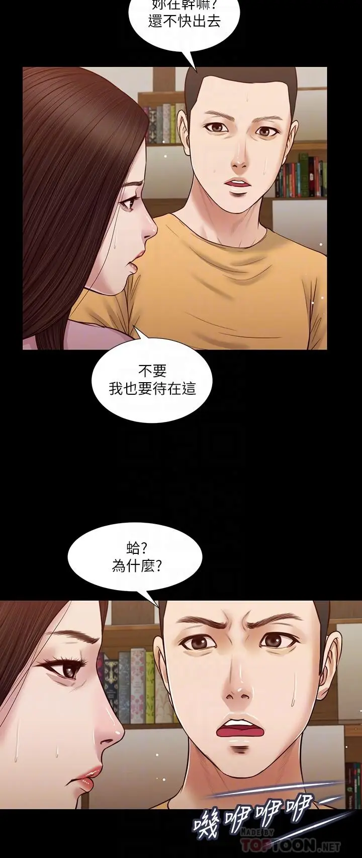 漫画《小妾》第26话第12张图