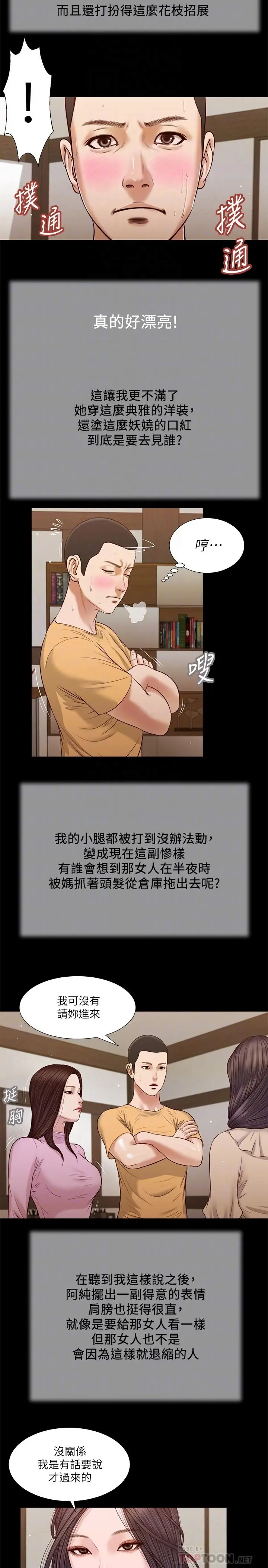 漫画《小妾》第26话第14张图