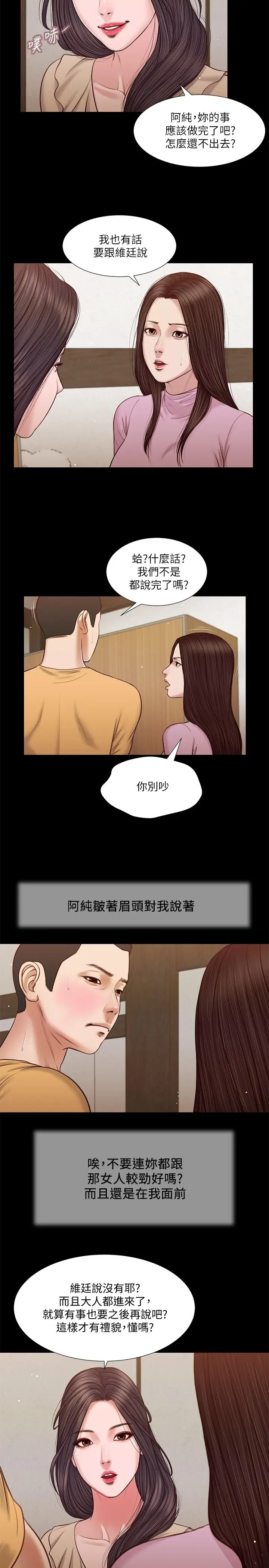 漫画《小妾》第26话第15张图