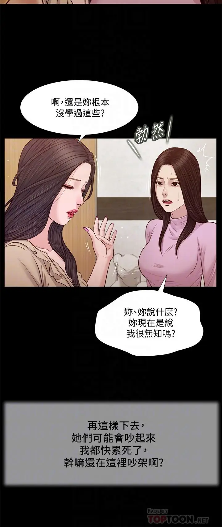 漫画《小妾》第26话第16张图