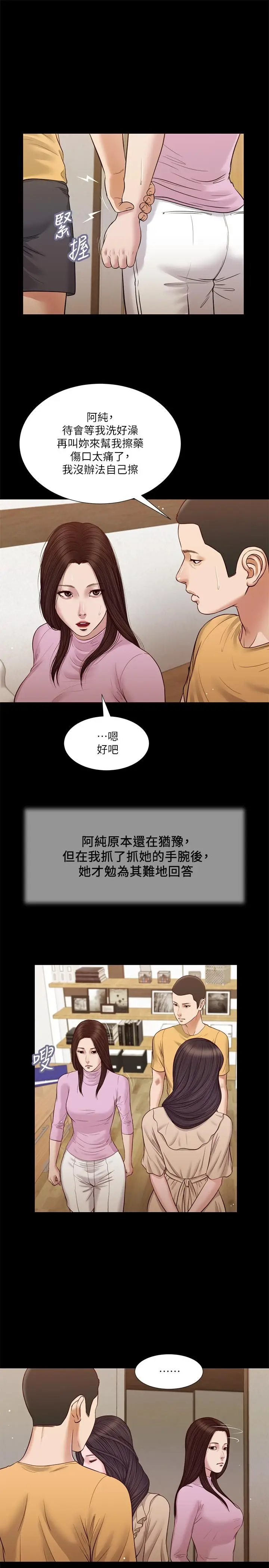 漫画《小妾》第26话第17张图