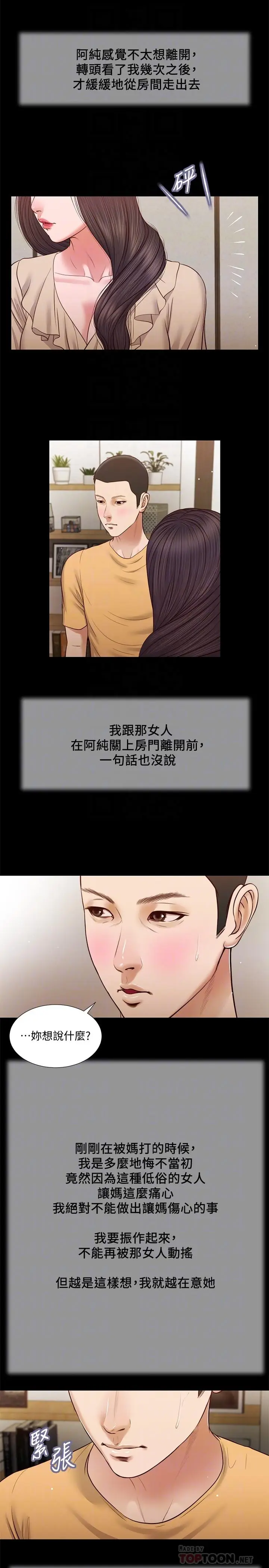 漫画《小妾》第26话第18张图