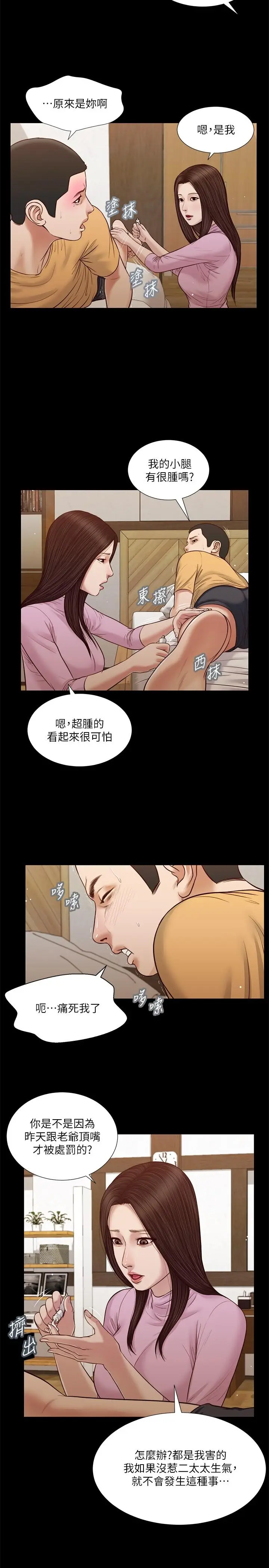 漫画《小妾》第26话第2张图